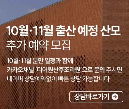 10월·11월 출산 예정 산모 추가 예약 모집