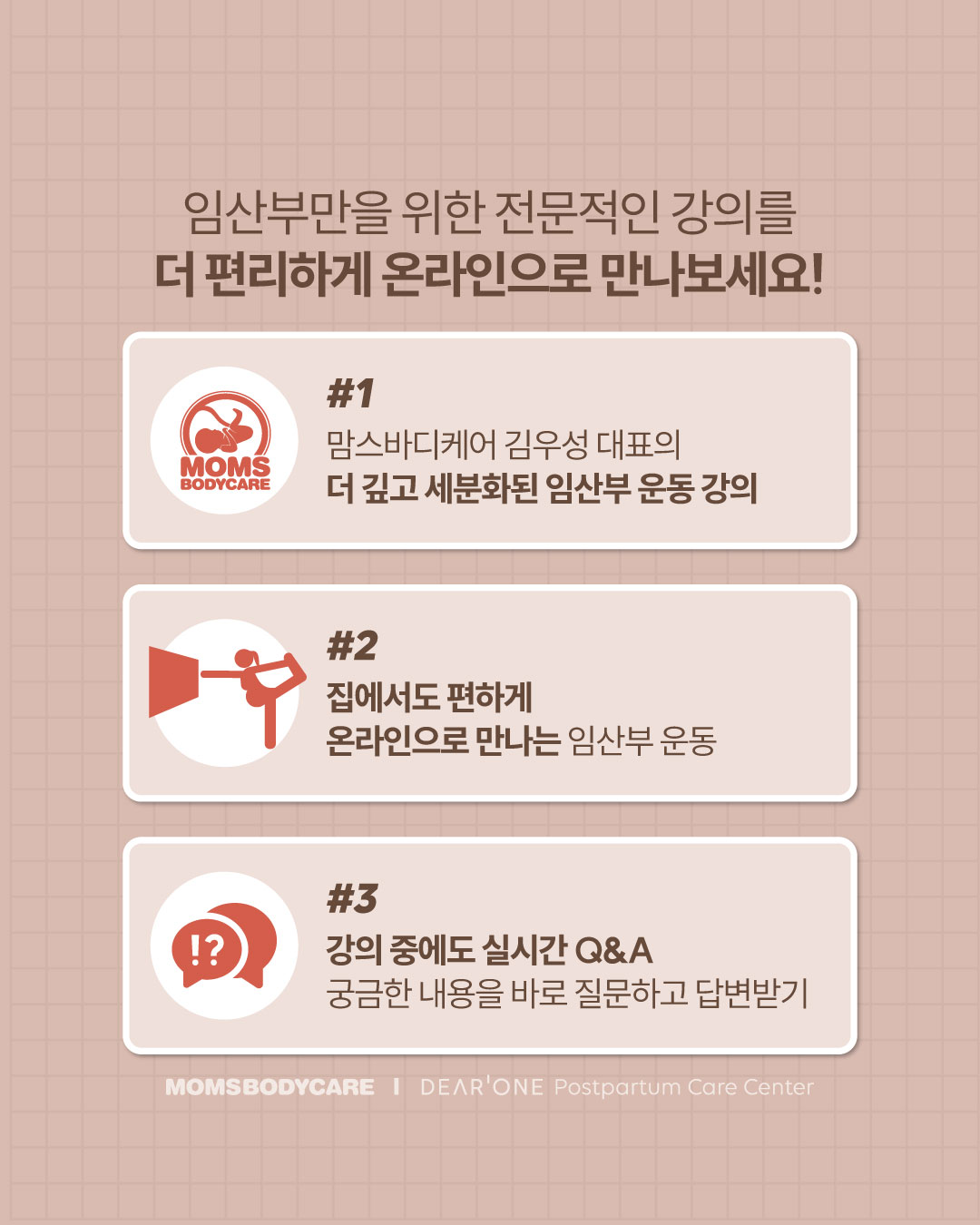 맘스바디케어-온라인강좌2.jpg