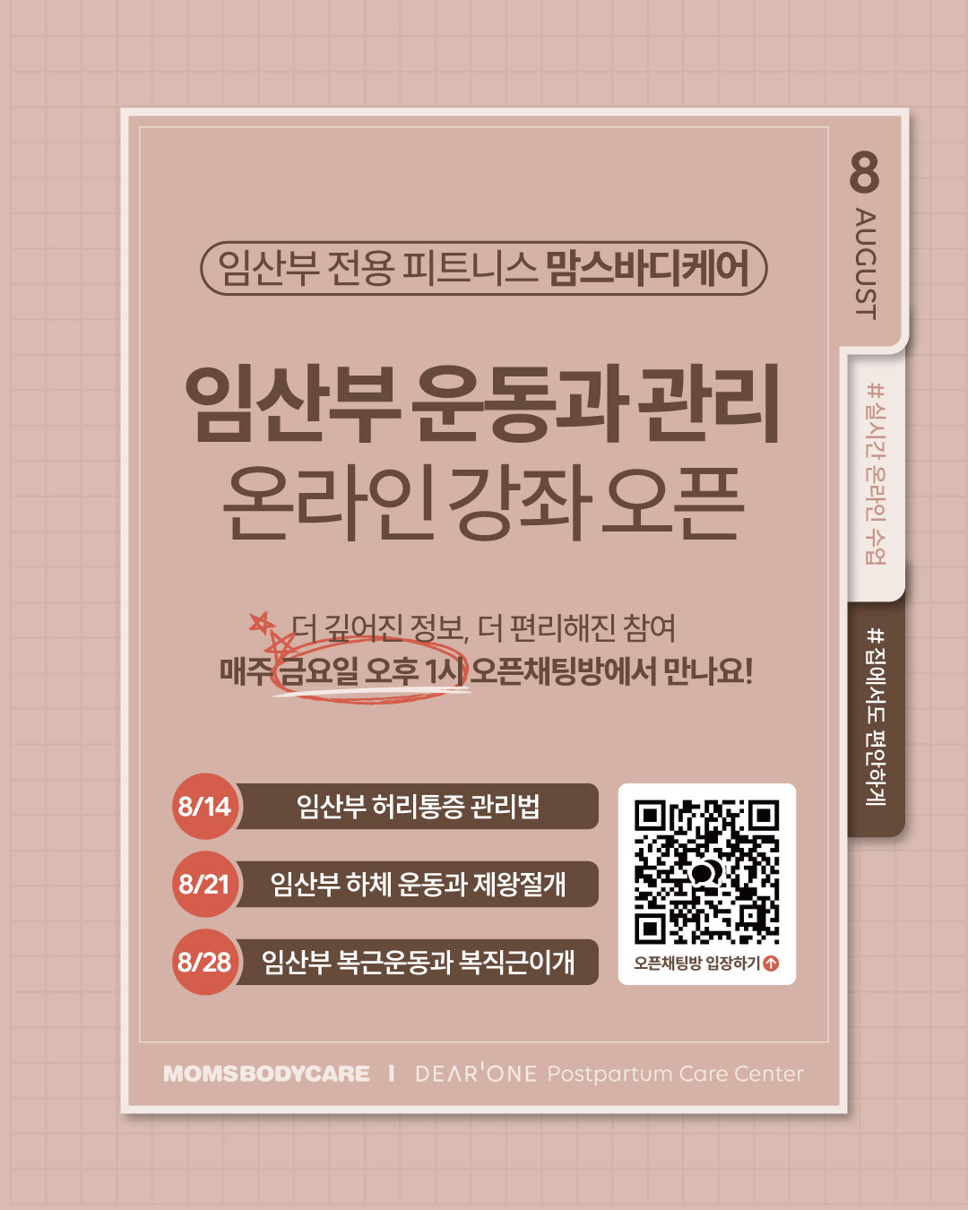 맘스바디케어-온라인강좌1.jpg